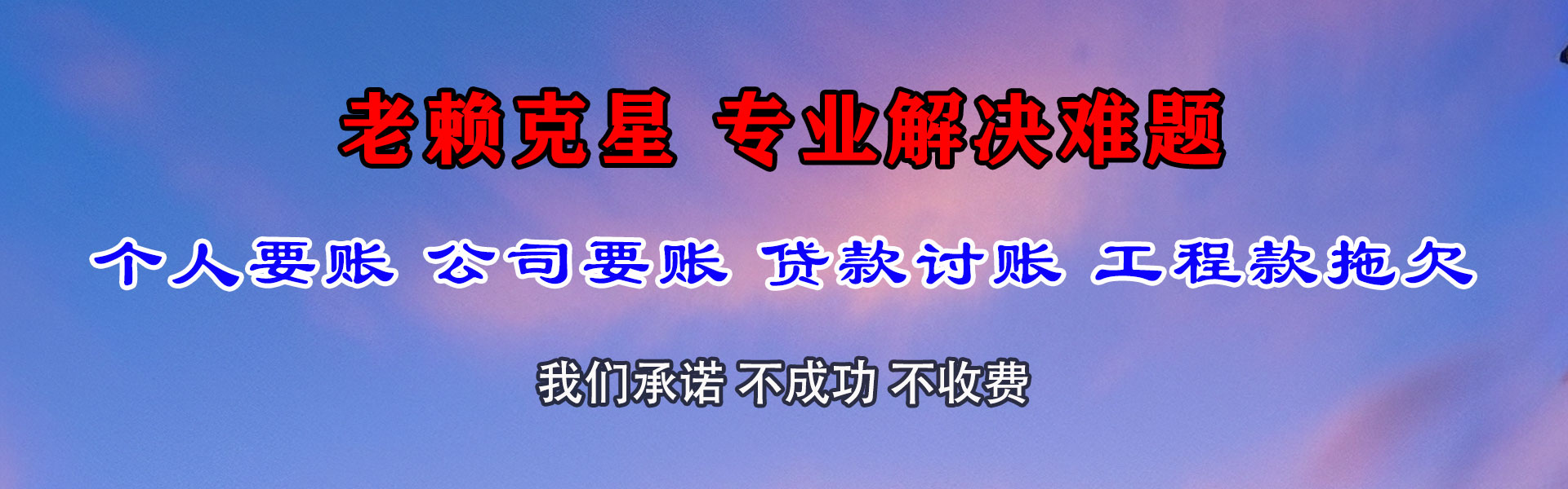 雷波收债公司